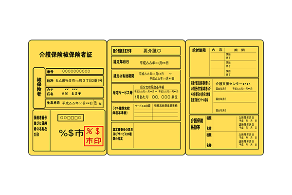 介護保険証