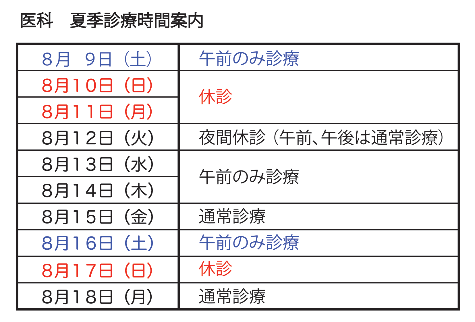Ika_schedule2025