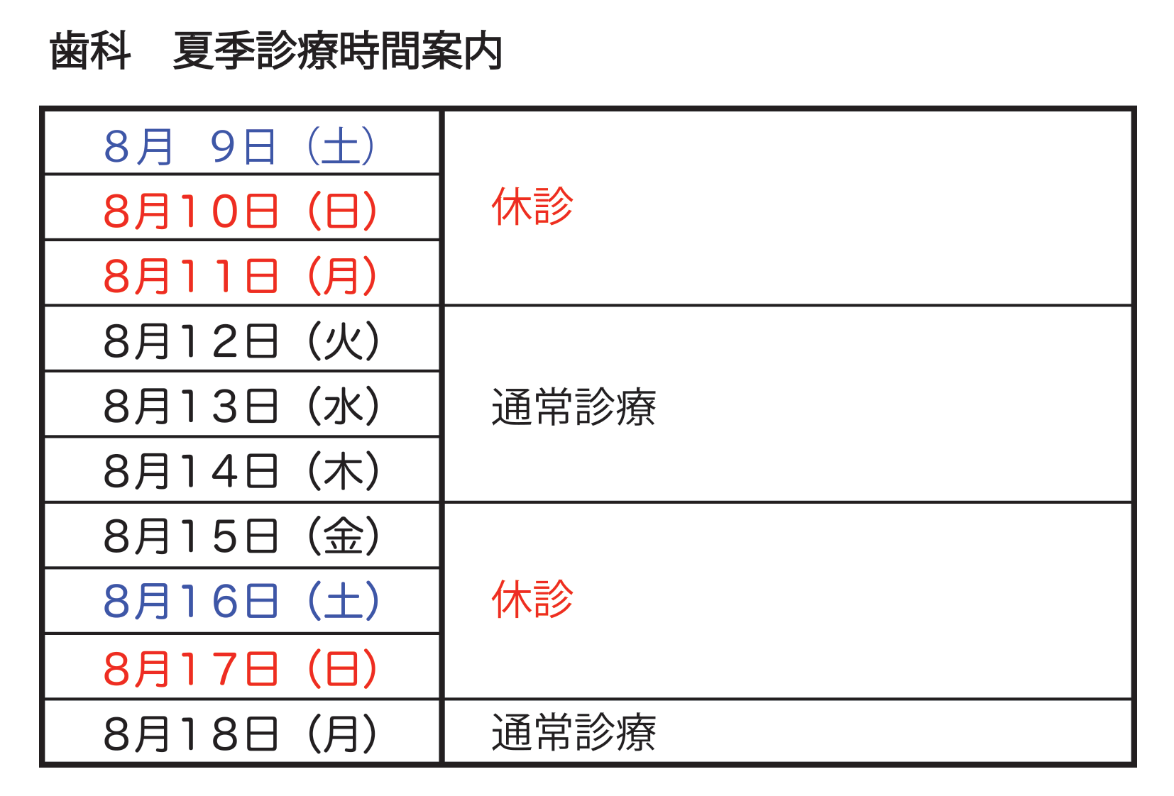 Shika_schedule2025