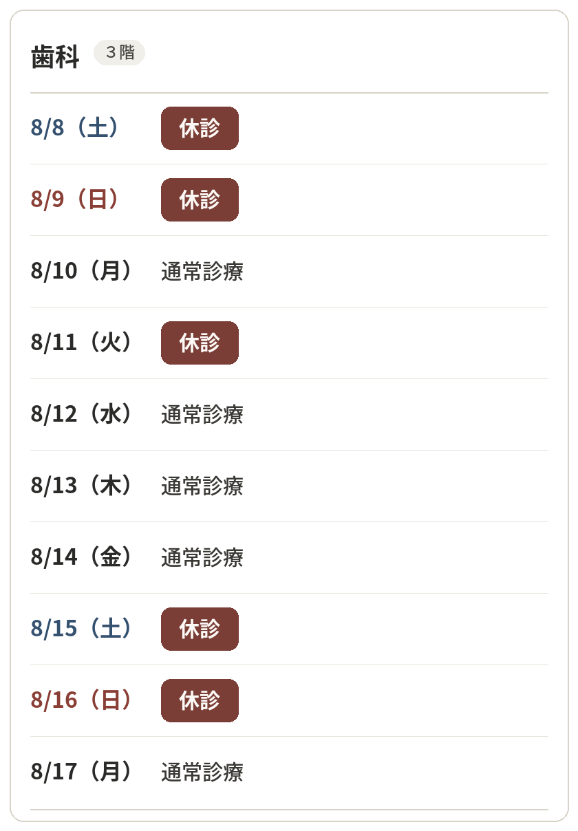 夏季休診表_歯科3階